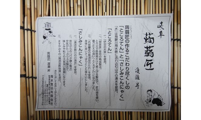 ※岐阜蒟蒻匠 渡邉昇のつくったこだわりの品詰め合わせA!