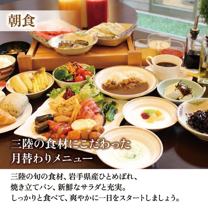 ペア宿泊券 大船渡プラザホテル 全日 1泊朝食 最上階ツイン[56500283]