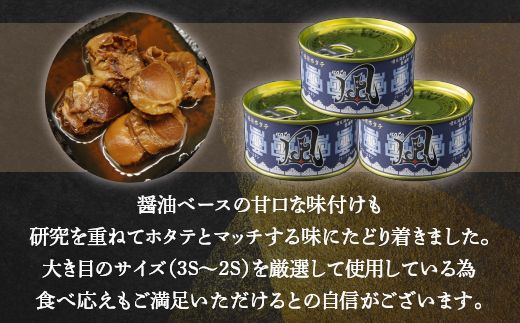 北海道 豊浦 噴火湾 まるごと味付け帆立 170g×7缶【贈答用3缶化粧箱入り＆バラ4缶】 TYUAD011