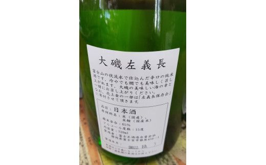 159-2026-04　清酒「大磯左義長」　２本セット（720ml×２本） 文化財保護　お祭り　観光　おみやげ　お土産　湘南　大磯