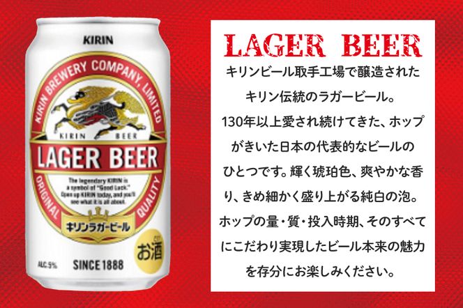 AB003-1 キリンビール取手工場産ラガービール缶350ml缶×24本 ビール