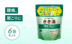 《バスクリン》入浴剤 きき湯 6個 セット マグネシウム 炭酸湯 カボス[PT0123-000013]