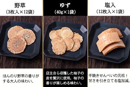 瀬戸物語 小袋箱入り ぼっこう堂 岡山県矢掛町 手焼き せんべい 煎餅 11種類 詰め合わせ《60日以内に出荷予定(土日祝除く)》---osy_bokkoseto_60d_24_15000_56p---