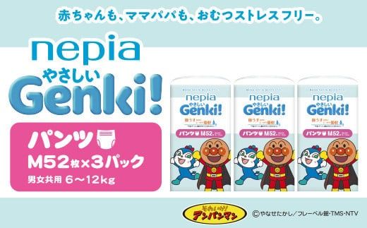 ネピアやさしいプレミアムＧｅｎｋｉ！パンツ Ｍサイズ５２枚×３パック