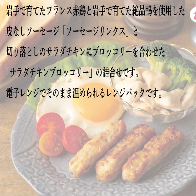 アマタケモーニングセット (ソーセージリンクス (5本入)×4p / サラダチキンブロッコリー 4p) 計8p 国産 鶏 肉 鶏肉 鴨 ソーセージ 岩手県産 アマタケ ブランド 赤鶏 サラダチキン ブロッコリー 朝食 モーニング 簡単調理 レンジ 惣菜 冷凍 アマタケモーニングセット ( 国産 鶏 肉 鶏肉 鴨 ソーセージ 岩手県産 アマタケ ブランド 赤鶏 朝食 モーニング 簡単調理 レンジ 惣菜 冷凍 お手軽 抗生物質 オールフリー 抗生物質不使用 10000円 1万円【amatake027】