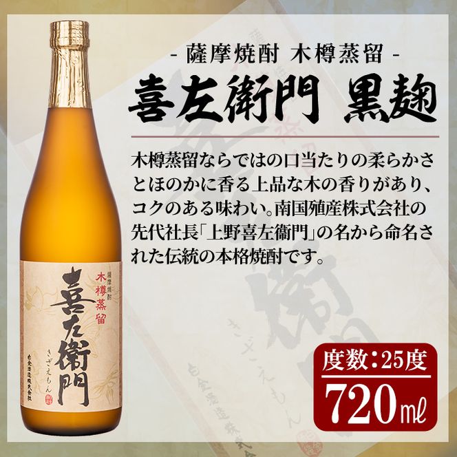 a912 鹿児島本格芋焼酎飲み比べ！姶良市＆喜左衞門2種(黒麹・白麹）計3本セット(900ml×1本・720ml×2本)酒 焼酎 本格芋焼酎 本格焼酎 芋焼酎 木樽蒸留 姶良市限定【南国リカー】