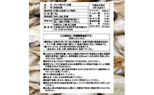 サロマ湖の干し牡蠣 ( 魚介類 カキ 貝 )【156-0001-2023】