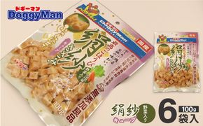 【ドッグフード】_ドギーマン 絹紗 キューブ 野菜入り100g×6袋_HA1309