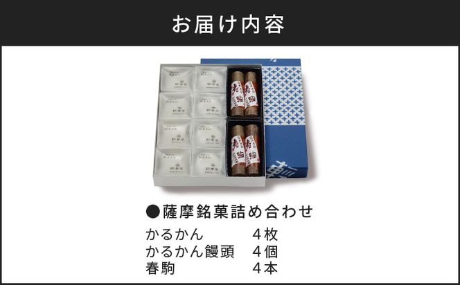 7営業日以内に発送】かるかん元祖明石屋 薩摩銘菓詰め合わせ 7営業日以内に発送】かるかん元祖明石屋 薩摩銘菓詰め合わせ