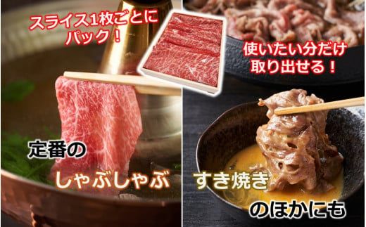 【黒毛和牛】 1枚毎パックで使いやすい! 豊後牛 肩ロース スライス 400g_2390R