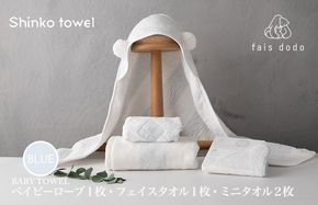 G2662 ベビータオルギフト ブルー 4点セット【泉州タオル 国産 吸水 普段使い 無地 シンプル 日用品 家族 ファミリー】