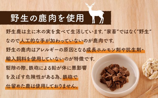 【増量】犬用　鹿肉フリーズドライ（23g）　K223-001