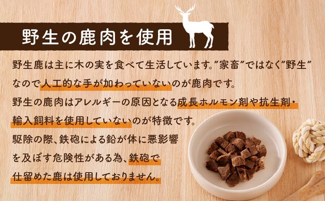 ※使用しない※【増量】犬用　鹿肉フリーズドライ（23g）　K223-001