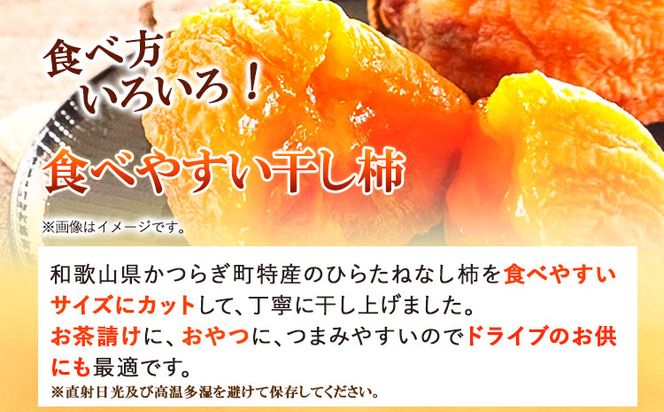 【先行予約】紀州かつらぎ山の食べやすい干し柿 化粧箱入 25g×10個 株式会社魚鶴商店《2026年1月中旬-1月末頃出荷予定》 和歌山県 日高町 平核無柿 ひらたねなし柿 かき カキ---wsh_utskkhk_j1_23_13000_10p---