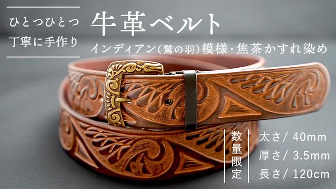 【 数量限定 】 牛革ベルト （インディアン（鷲の羽）模様・焦茶かすれ染め） 【太さ40mm、厚さ3.5mm、長さ120cm】 牛革 牛 革 皮 ベルト 手作り ハンドメイド インディアン [BE017ya]