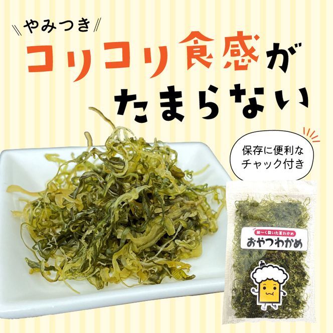 おやつわかめBIG 200g(50g×4)《 海藻 わかめ ワカメ おやつ おやつわかめ おつまみ 珍味 茎わかめ ビックサイズ 》【2401D03403】