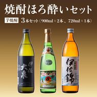 A4-01 焼酎ほろ酔いセット！伊佐美、伊佐大泉、伊佐錦(伊佐美720ml、ほか900ml各1本・計3本) 伊佐の冠名を持つ焼酎3銘柄をお届け【酒乃向原・坂口酒店】