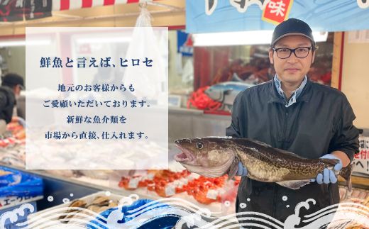 【定期便 6ケ月連続】 お魚の目利きのプロにお任せ！北海道産（国産） 天然 鮮魚 約500g～1kg（釧路の鮮魚セット） 産地直送 冷蔵 冷蔵便 刺身 セット 鮮魚セット 鮮魚ボックス 定期便 魚介類 海鮮 絶品 人気 ヒロセ 北海道 釧路町 釧路超 特産品　121-1262-142-011