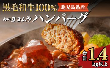 【肉のヨコムラ】黒毛和牛100%ハンバーグ（2個入×6パック）　K189-004