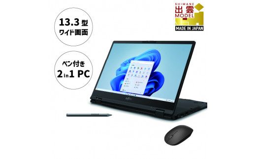 ノートパソコン 富士通 LIFEBOOK WU3/H2 ピクトブラック Windows11 Core-i7 メモリ16GB 約256GB SSD  Office有り マウス付き【81_3-001】（島根県出雲市） | ふるさと納税サイト「ふるさとプレミアム」