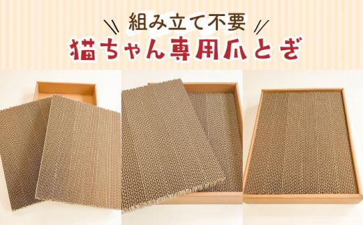 【組み立て簡単】ダンボール 使用！！ 猫ちゃんハウス & 爪とぎセット《築上町》【ニッポー紙器株式会社】[ABCI003]