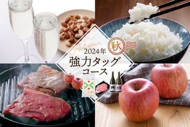 【定期便】強力タッグコース秋季分(2024年10月スタート)山形牛ステーキ つや姫 スパークリング日本酒 りんご　hi999-018