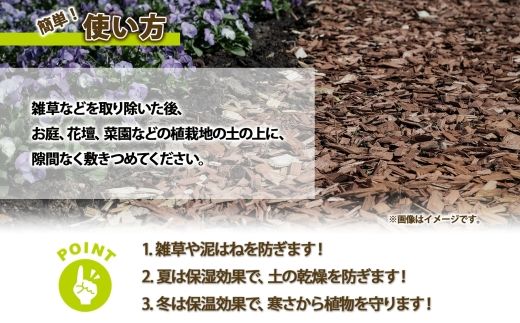 北海道 もりのマルチ 20L×3袋 北海道産 マルチング 装飾用 樹皮 乾燥防止 泥はね防止 寒さ対策 お庭づくり 地植え 鉢植え ガーデニング 園芸 花壇 畑 農家 家庭菜園 送料無料 十勝 士幌町【F14】 
