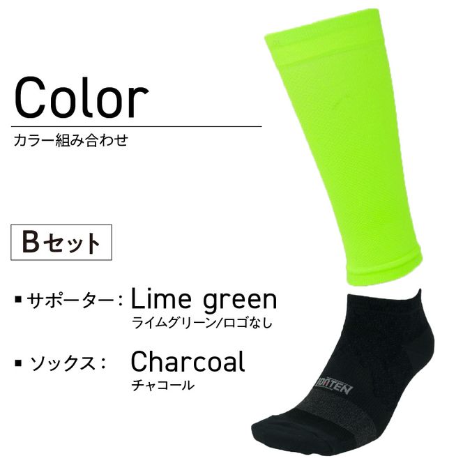 ランナー応援 ノーマルソックス＆サポーターセット Mサイズ(24-26cm)【4種から選べるABCDセット】【2401T10205】