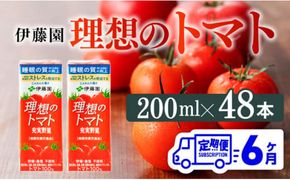 【6ヶ月定期便】伊藤園 機能性表示食品 理想のトマト（紙）200ml×48本【 飲料類 野菜ジュース 野菜 ジュース とまと 飲みもの 】 [D07338t6]