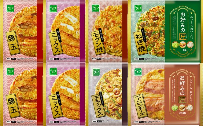 【フワフワ食感】お好みの匠　定番セット /  国産 奈良県 広陵町 冷凍食品 冷食 冷凍 ふわふわ フワフワ 関西風 大阪風 お好み焼き 豚玉 モダン焼 ねぎ焼 レンジ調理 国産小麦粉 一人暮らし 家族 レンジ 温めるだけ 簡単 大人気 美味しい 送料無料 紙皿 洗い物不要