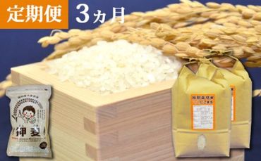 BD103【定期便】特別栽培米ながさきにこまる・押麦セット　3ヵ月毎月発送
