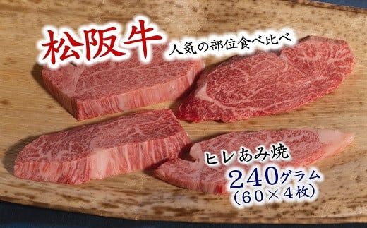 【12-15】人気の部位食べ比べ　松阪牛定期便3回【数量限定】