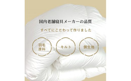 『ふんわりここちよい』羽毛掛けふとんエクセル  羽毛布団 国内生産 ギフト シングル S 日本製 寝具 軽量 肌掛け布団