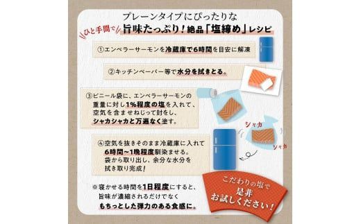 エンペラーサーモン プレーンタイプ 900g サーモン 鮭 小分け エンペラー を超えた キングサーモン アトランティックサーモン さけ サケ 魚 ふるさと 海鮮 海鮮食品 魚介類 魚介 刺身 カルパッチョ ムニエル レア焼き 食べ方いろいろ 送料無料 人気 ランキング 北海道 白糠町