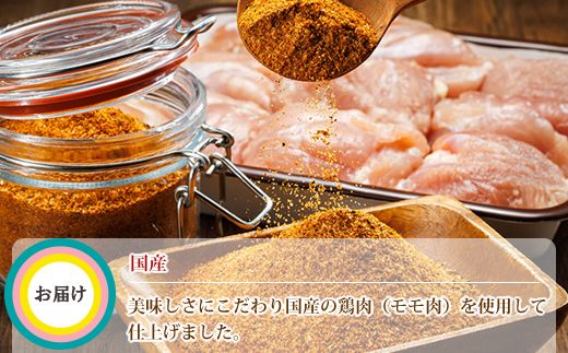 一子相伝のスパイス使用 スパイシーチキン カレー味 250g×4パック 計1kg | 国産 鶏肉 チキン カレー味 フライパン スパイシー カレー ジョイパックチキン 一人暮らし セット おかず 小分け 冷凍 国産 年 肉 絶品 人気 ヒロセ 北海道 釧路町 釧路超 特産品 121-1262-139-001