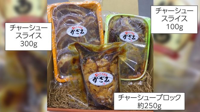 【 熨斗付き 】 ～ 匠のハム工房 ～ 肉職人 ！ 風實 チャーシュー 三昧 ギフト 贈答 おつまみ おかず ブロック スライス かざみ レンチン [AJ010ci]