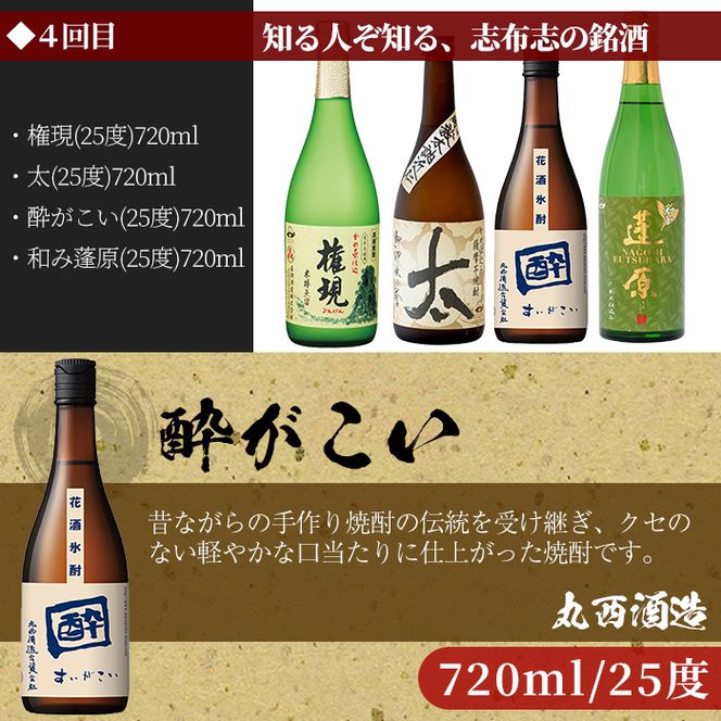 ＜焼酎定期便・全6回＞志布志蔵元の焼酎23本セット t014-004