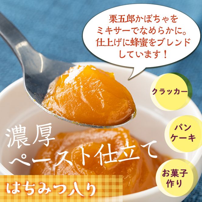 isa399 《数量限定》手作りはちみつ入り栗五郎かぼちゃジャム(計3個・各180g)カボチャペーストが入った無添加・低糖のハンドメイドジャム【薩摩美食倶楽部】