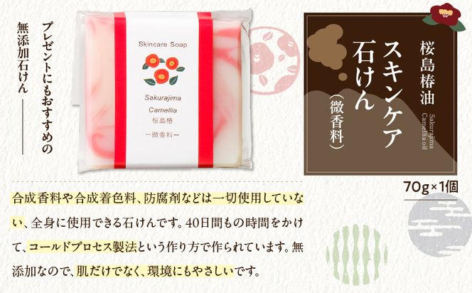 桜島の椿油を使用した無添加のスキンケアオイル・石けんセット　K225-003