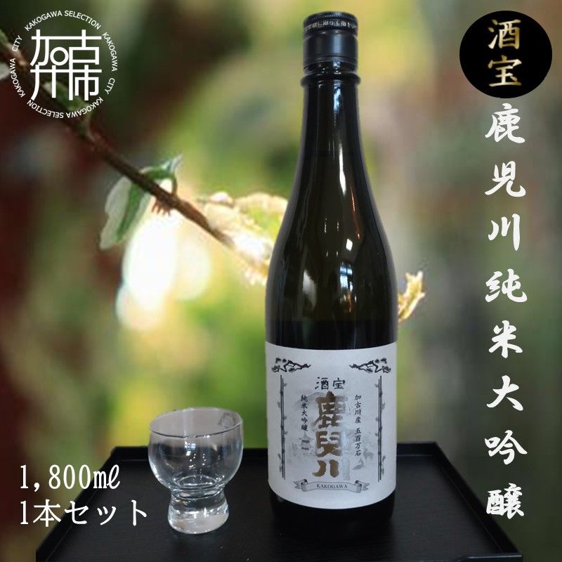 酒宝 鹿児川純米大吟醸 1800ml 1本セット[ 飲料 酒 アルコール 純米大吟醸 ][2401F02601]