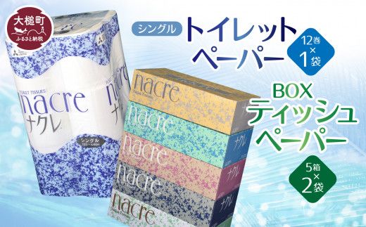 [ナクレ]ティッシュペーパー 5個×2袋、トイレットロール(シングル)12ロール×1 パックセット[ 0tsuchi01194]