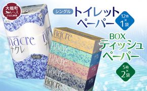 【ナクレ】ティッシュペーパー 5個×2袋＆トイレットロールシングル12ロール×1パックセット