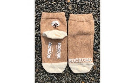 くちゅした・ソックチュ俺に任せろ5足セット男児13-15m (広陵町)