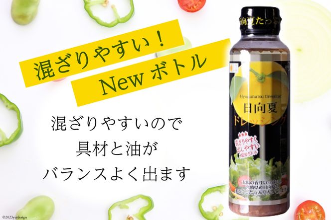 ドレッシング 日向夏 295ml(PET)×3 180ml(PET)×2 計5本 [ミツイシ 宮崎県 日向市 452060846] 調味料 柑橘 日向夏 詰め合わせ セット