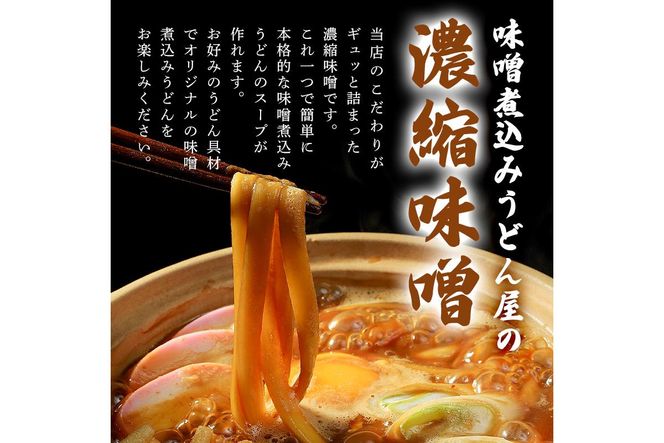 可児藤蔵　冷凍味噌煮込みうどん（６食分）【0060-001】