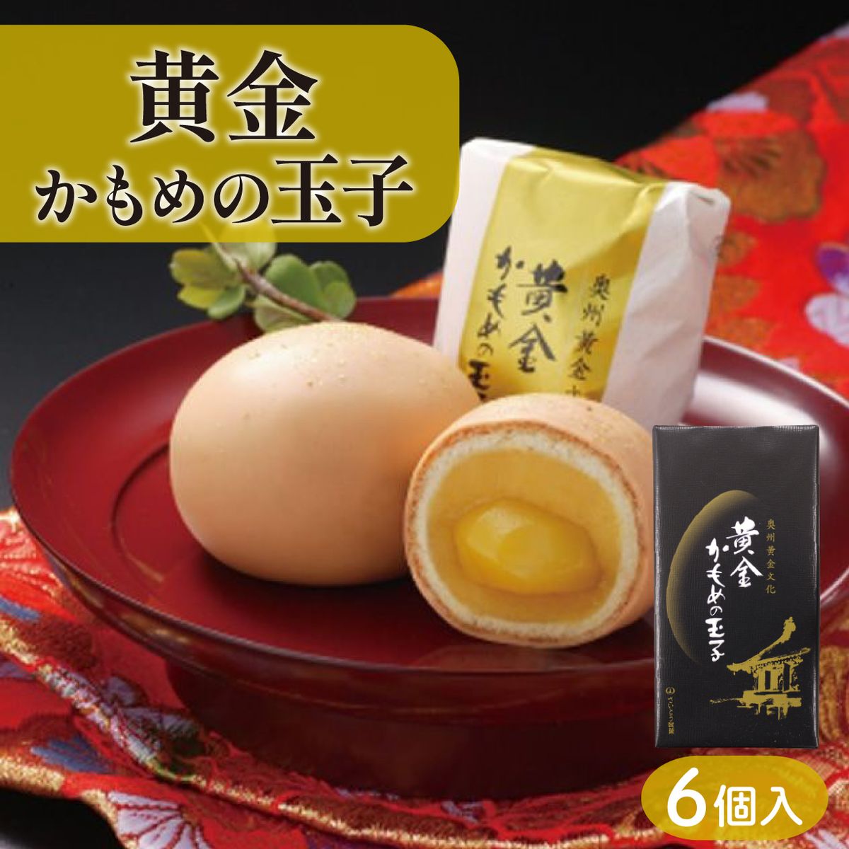 黄金かもめの玉子 6個入 栗入り お菓子 おかし 銘菓 お土産 おみやげ スイーツ 栗 くり チョコ あんこ 白あん かもめのたまご ギフト プレゼント 贈答 さいとう製菓 岩手県 大船渡市 6個入 栗入り お菓子 おかし 銘菓 お土産 おみやげ スイーツ 栗 くり チョコ あんこ 白あん かもめのたまご ギフト プレゼント 贈答 さいとう製菓 岩手県 大船渡市[kamome01]