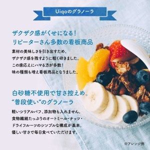 ザクザク!手作りグラノーラ 400g×3種【Uiqo】_HA1121