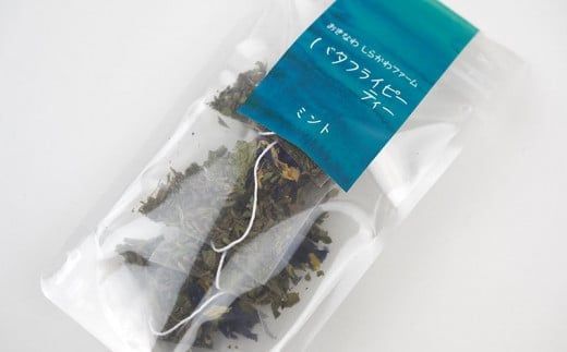 しらかわファームのバタフライピーティーセット - 青い 紅茶 3種 セット ティーバッグ ティーパック ミント ハイビスカス レモングラス 自家農園栽培 無農薬 環境にやさしい ソイロン紗フィルター 使用 沖縄県 八重瀬町