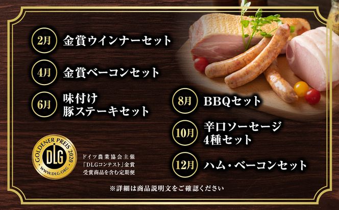 【偶数月にお届け全6回】 ハム ・ ベーコン ・ ソーセージ 詰合せ 定期便 セット やまと豚 DLG 金賞 おかず 焼くだけ のし 熨斗 ギフト プレゼント 人気 ランキング おすすめ 福島県 福島 田村市 田村 ふくしま たむら ハム工房都路　T01-H67-02