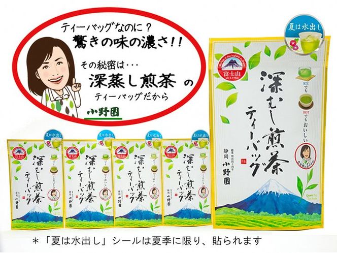 老舗の深蒸し煎茶ティーバッグ 5袋セット